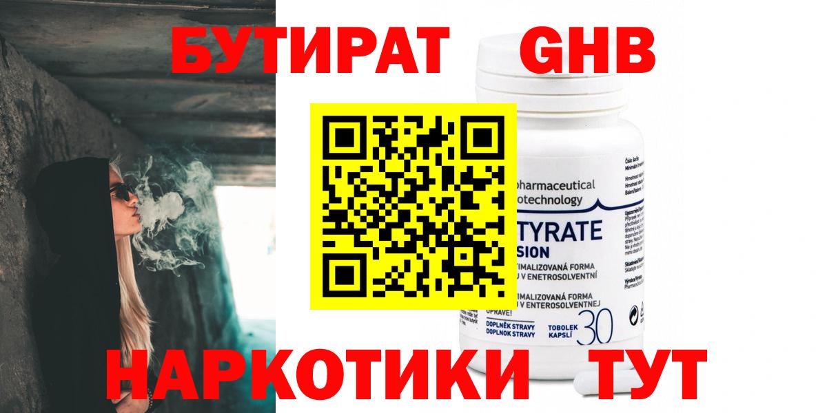БУТИРАТ BDO Лесозаводск