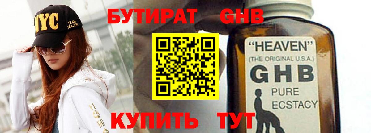 БУТИРАТ бутандиол  Вход с VPN  Лесозаводск 