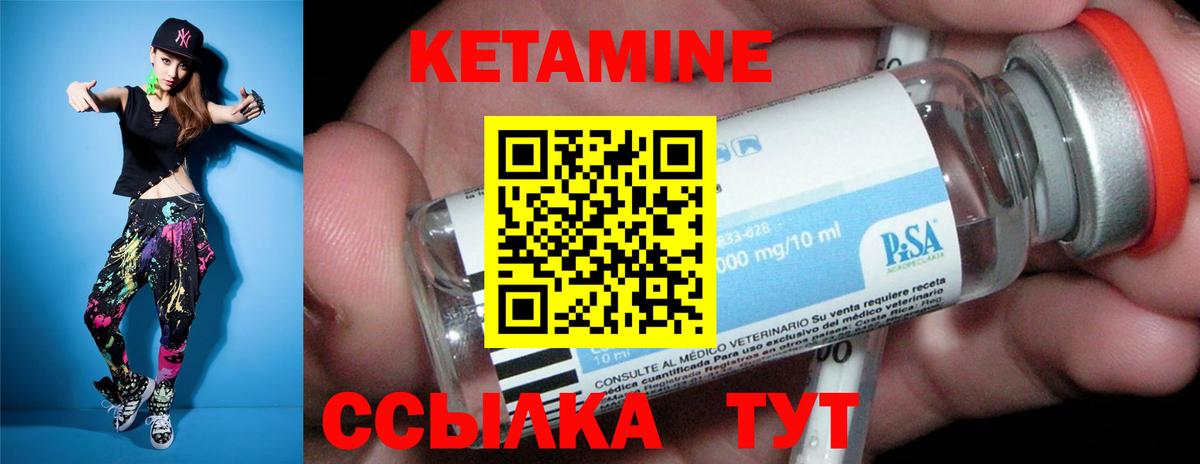 КЕТАМИН VHQ Лесозаводск