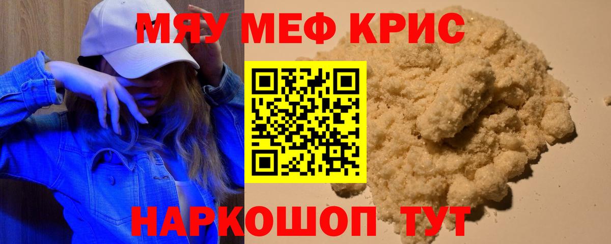МЯУ-МЯУ  Меф  Лесозаводск  Вход с VPN  Меф кристаллы 