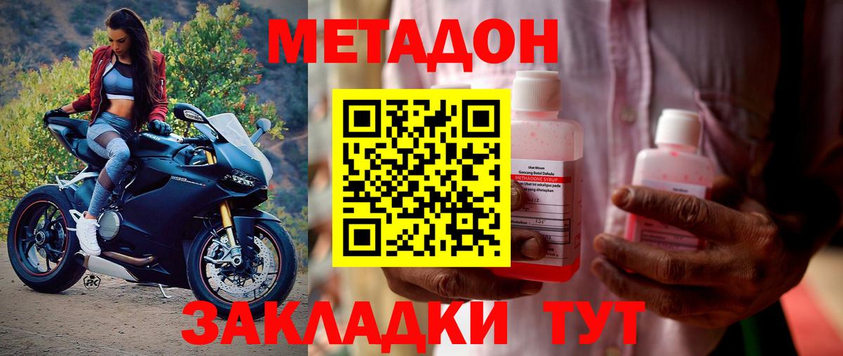 МЕТАДОН кристалл Лесозаводск